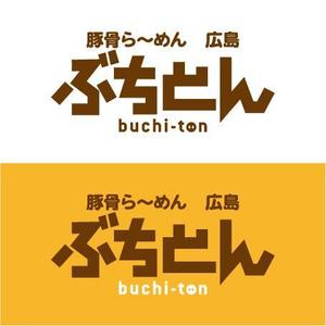 s m d s (smds)さんの新ブランドらーめん店「ぶちとん」のロゴへの提案