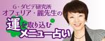 秋山絵美 (akikukekoxxx_aki)さんの新規占いサービス「運を取り込むメニュー占い」のタイトルロゴ作成への提案