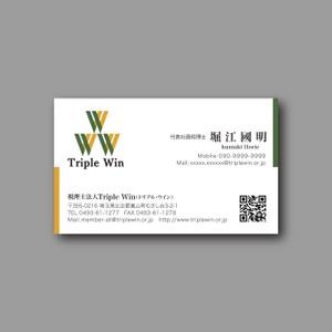 hold_out (hold_out)さんの士業「税理士法人Triple Win」の名刺デザインへの提案