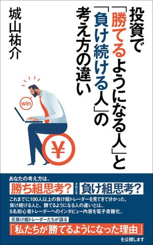 tomoya_suzukiさんの電子書籍の表紙デザインへの提案