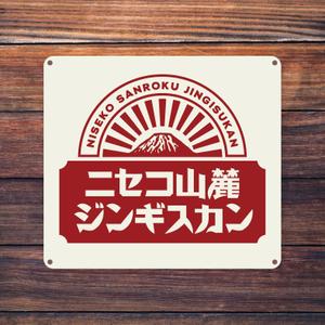 TIHI-TIKI (TIHI-TIKI)さんのニセコの新店舗ロゴマーク募集への提案