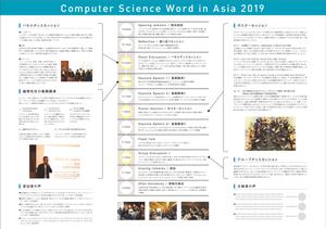 K_Design (kenji_0311)さんの教育業界イベント「Computer Science Word in Asia」の開催レポートへの提案