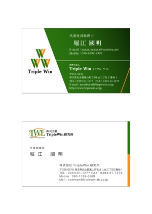 fuushirou.m (fuushirou)さんの士業「税理士法人Triple Win」の名刺デザインへの提案