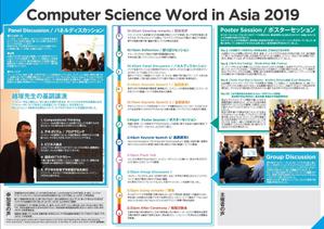 Kickintosh (Kickintosh)さんの教育業界イベント「Computer Science Word in Asia」の開催レポートへの提案