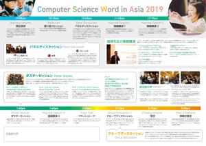 ichi (ichi-27)さんの教育業界イベント「Computer Science Word in Asia」の開催レポートへの提案