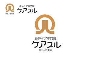 なべちゃん (YoshiakiWatanabe)さんの身体ケア専門院「ケアスル」のロゴへの提案