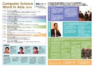 358eiki (tanaka_358_eiki)さんの教育業界イベント「Computer Science Word in Asia」の開催レポートへの提案