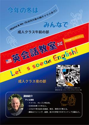YAAKO (5dd3941ccd3ba)さんの英会話教室のチラシへの提案
