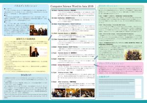 Suikoku (Suikoku)さんの教育業界イベント「Computer Science Word in Asia」の開催レポートへの提案