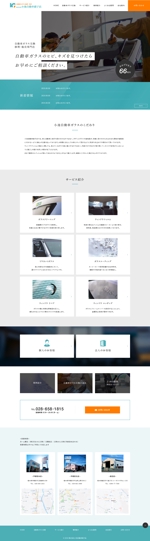 8-MAN (HAKKAKU)さんの自動車ガラス販売・修理会社のホームページデザイン（レスポンシブデザイン）への提案