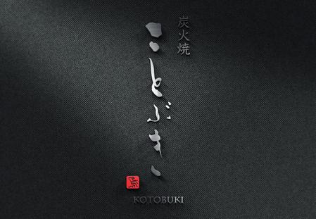 天上大風 (st-s)さんの備長炭炭火焼の焼き鳥店の看板用のロゴの作成依頼です。への提案