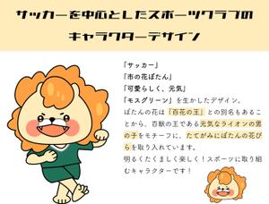 まめだラボ (tanuki4ro)さんのサッカーを中心としたスポーツクラブのキャラクターデザインへの提案
