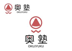 なべちゃん (YoshiakiWatanabe)さんのこどもたちのココロに火をつける学習塾「奥塾」のロゴへの提案