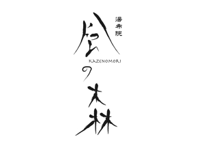  .DESIGN ()さんの宿泊施設「風の森（kazenomori）」のロゴ作成への提案