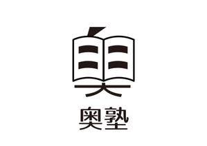 tora (tora_09)さんのこどもたちのココロに火をつける学習塾「奥塾」のロゴへの提案