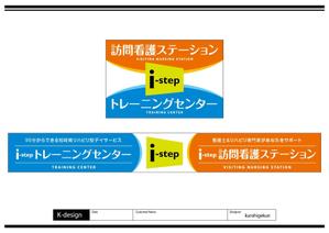 K-Design (kurohigekun)さんの高齢者向けトレーニングセンター・訪問看護ステーションの看板作成への提案