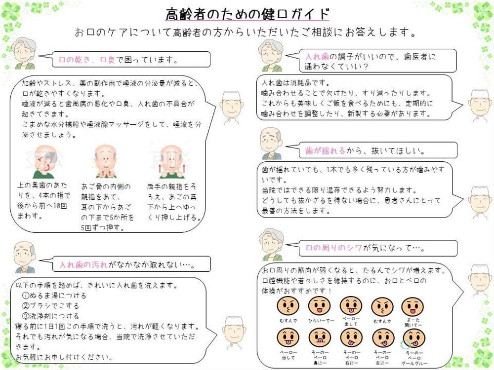 【資料プリント作成5ページ】＜歯医者＞お口の健康お役立ち資料の制作　※原稿あり