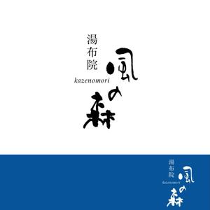 getabo7さんの宿泊施設「風の森（kazenomori）」のロゴ作成への提案