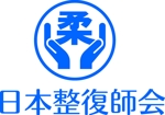 さんの「日本整復師会」のロゴ作成への提案