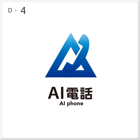 Aiと電話をかけ合わせたサービス Ai電話 のロゴの仕事 依頼 料金