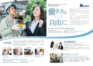 ichi (ichi-27)さんの人材会社派遣会社の会社案内デザイン A3　2つ折りへの提案