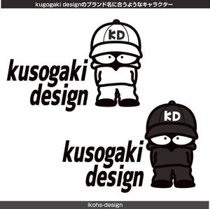 IKOHS DESIGN (ikohs-design)さんのkugogaki designのブランド名に合うようなキャラクターへの提案