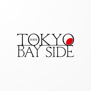 kresnikさんの「倶楽部　TOKYO BAY　SIDE」のロゴ作成への提案