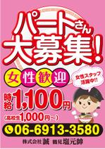 G-ing (G-ing)さんのパートさんの求人を増やせる塩ラーメン屋さんのA型B1看板への提案