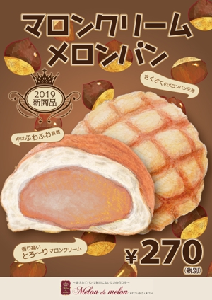 ユキムラアミ (momoayu)さんの新商品のポスターデザイン(KM201912)への提案