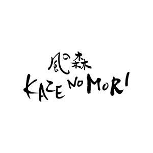 kyokyo (kyokyo)さんの宿泊施設「風の森（kazenomori）」のロゴ作成への提案