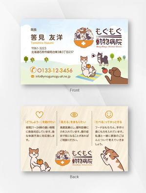 kame (kamekamesan)さんの新規開業動物病院の名刺作成への提案