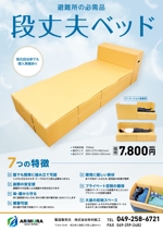 nizu (nizusuke)さんの段ボール製 ベッド【段丈夫ベッド】のPRチラシへの提案