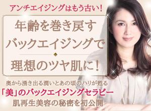 金子 由美 (admira1)さんの若返りたい女性がメルマガ登録したくなる美容系ランディングページのヘッダーデザインをお願いしますへの提案