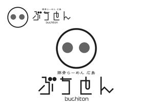 なべちゃん (YoshiakiWatanabe)さんの新ブランドらーめん店「ぶちとん」のロゴへの提案