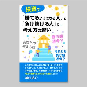 pbox (pbox)さんの電子書籍の表紙デザインへの提案