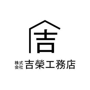 QOOYON (QOOYON)さんの株式会社吉榮工務店(土木・建設)のロゴへの提案