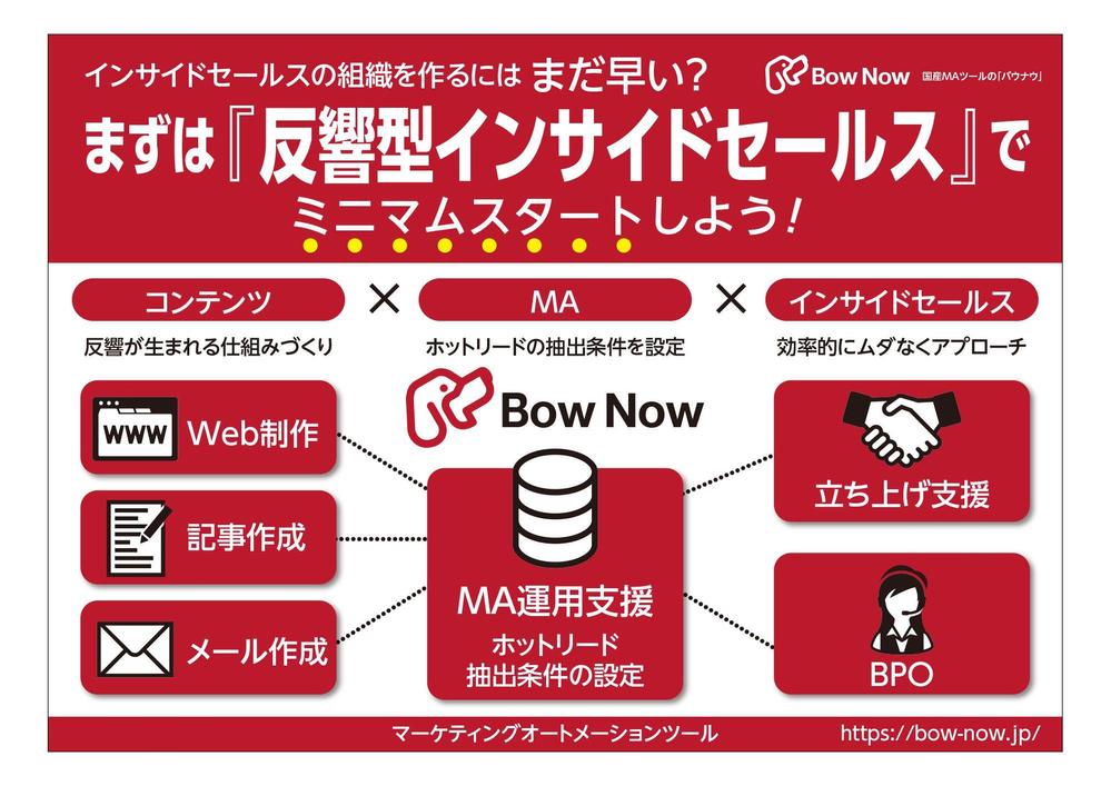 BowNow_ver3.jpg