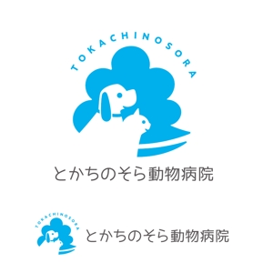 manabiya (gakusato310072)さんの動物病院「とかちのそら動物病院」のロゴへの提案