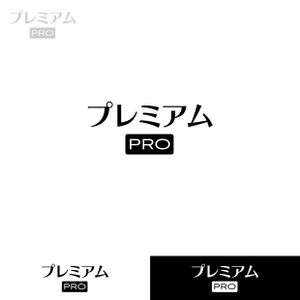 Puchi (Puchi2)さんの「プレミアムPRO」のロゴを募集しています への提案