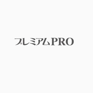 atomgra (atomgra)さんの「プレミアムPRO」のロゴを募集しています への提案