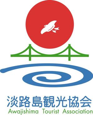 SUN DESIGN (keishi0016)さんの淡路島観光協会のロゴ制作への提案
