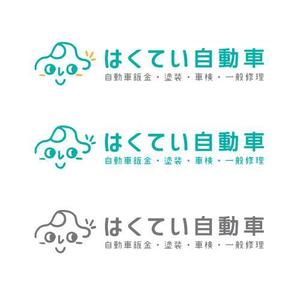 wawamae (wawamae)さんの地元で愛される自動車鈑金工場のロゴデザイン募集への提案
