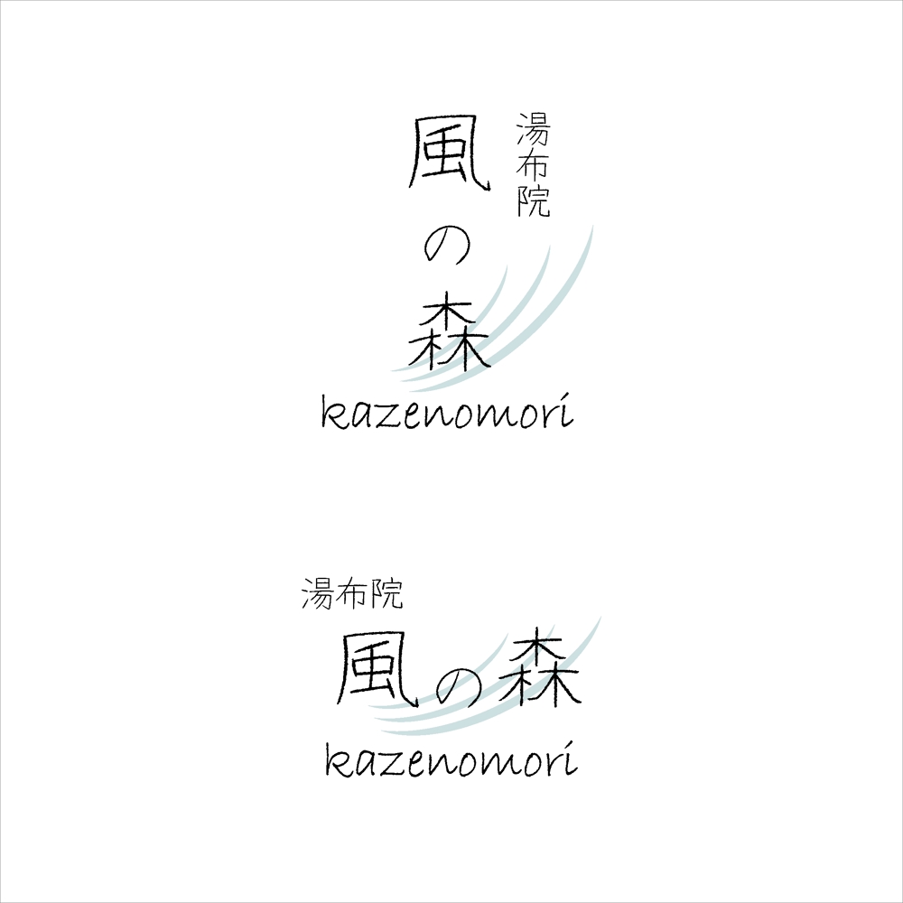 宿泊施設「風の森（kazenomori）」のロゴ.jpg