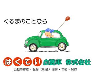 I-Asis_design (info_voice6963)さんの地元で愛される自動車鈑金工場のロゴデザイン募集への提案