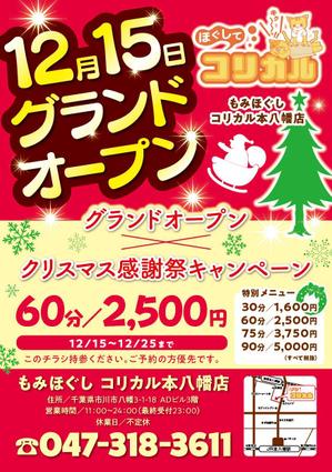 amagasa (amagasayd128)さんのもみほぐしリラクゼーション店のグランドオープン用チラシのデザインへの提案