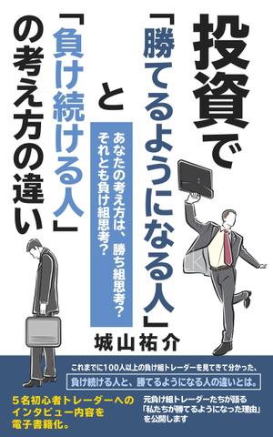 T_kintarou (T_kintarou)さんの電子書籍の表紙デザインへの提案