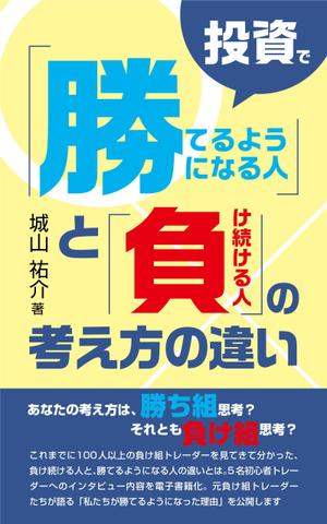 金魚屋 (ogikoutarou)さんの電子書籍の表紙デザインへの提案