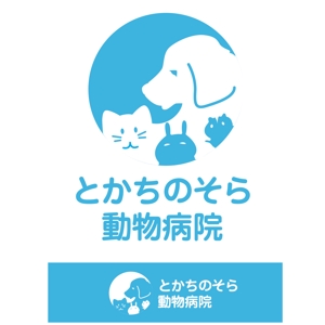よしのん (yoshinon)さんの動物病院「とかちのそら動物病院」のロゴへの提案
