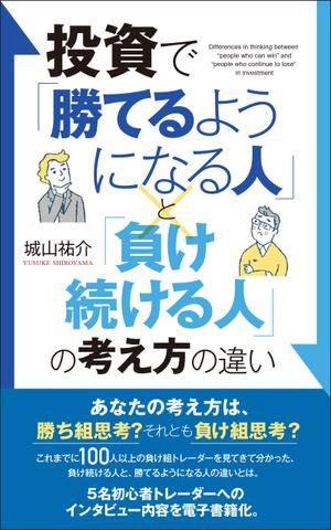 nkj (nkjhrs)さんの電子書籍の表紙デザインへの提案