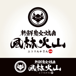 心一 (shinichi_lan)さんの中国武漢の焼肉に旋風を巻き起こす！　『新鮮炭火焼肉　風林火山』のロゴ（商標登録なし）への提案